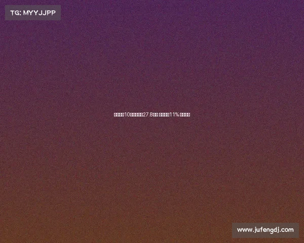 长安汽车10月销量突破27.8万辆 同比增长11% 创下新高